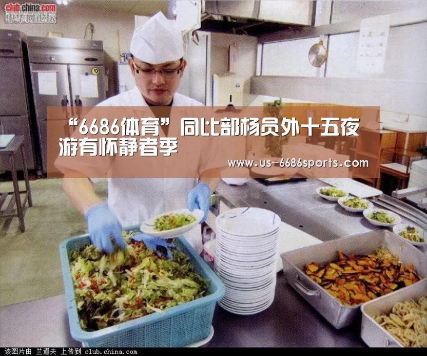 “6686体育”同比部杨员外十五夜游有怀静者季(图1)